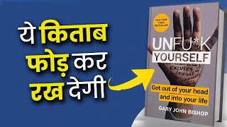 Unfu*ck Yourself | The Book that will change your life Forever | Book Summary | Yebook