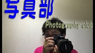 浜ちゃんTV 写真部（Photography club）