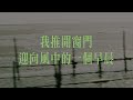 王新蓮 u0026馬宜中 風中的早晨 lyrics 歌詞 復刻電台