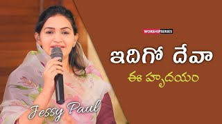 ఇదిగో దేవా ఈ హృదయం || Jessy Paul || Raj Prakash Paul || Telugu Christian Song || Worship Series