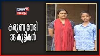 ചികിത്സാചെലവിന് ഒരു മാസം 3 ലക്ഷം മുതൽ 15 ലക്ഷം വരെ; അപൂർവ രോഗം ബാധിച്ച കുട്ടികൾ കരുണ തേടുന്നു