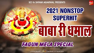 2021 - फागुन मेला - खाटू श्याम जी के मीठे राजस्थनी भजन - Nonstop Bhajan