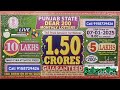 2025 💥 new year bumper 💥 lottery punjab state dear 200 monthly lottery full review 1.5 crore prize