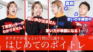 【2すとコラボ】イケメンオネエにボイトレの基礎を叩き込む！歌が苦手な人はまずここから【しらスタ×2すとりーと】