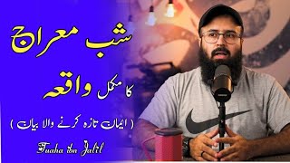 Shab-e-Miraj ka Full Waqia | New Bayan by Tuaha ibn Jalil