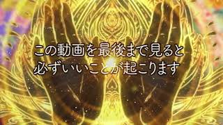 【表示確率0 01％】おめでとうございます。この動画が表示され、再生できた方は、辛い時期が終わり人生好転します。『開運』BMG