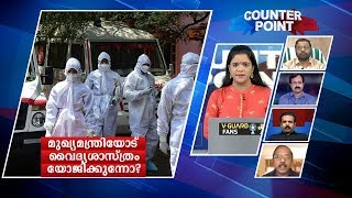 രോഗവ്യാപനം പിടിച്ചുനിര്‍ത്താനായെന്ന് മുഖ്യമന്ത്രി; വൈദ്യശാസ്ത്രം യോജിക്കുന്നോ?