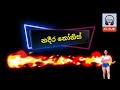 nadeera nonis songs sanidapa nonstop නදීර නෝනිස් සනිධප sl autoplay youtube