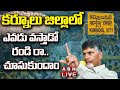 LIVE : ఎవడు వస్తాడో రండి రా.. చూసుకుందాం || Chandrababu Naidu Aggressive Speech|| ABN Telugu