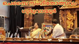 ഗുരുവായൂർ ചെമ്പൈ സംഗീതോത്സവം 2024 || Chembai Sangeetholsavam 2024 Guruvayur Temple #johncymedia