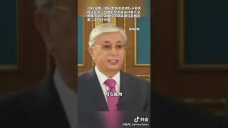 哈萨克斯坦总统托卡耶夫抵达北京，将出席北京冬奥会开禦北他曾上新闻联播大秀中文@抖音小助手