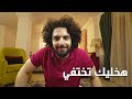 هخليك تختفي! - سوشيال ميديا - كريم إسماعيل