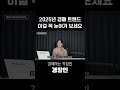 2025 경매트렌드