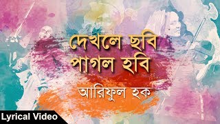 Sandhi Feat. Dekhle Chobi Pagol Hobi || Ariful Haque | Bangla Song 2017 | Official Lyrical Video