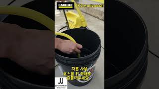 카처 K2 Horizontal 고압세척기 사용영상 #karcher