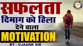 इसे सीखे, सोच बदल जाएगी Focus + Consistent Action = Get Success in Life || OJAANK SIR MOTIVATION