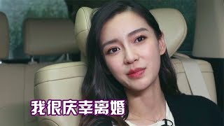 与黄晓明的7年婚姻，baby是如何反转逆袭？背后的桩桩件件太揪心