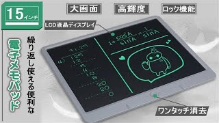 NEWYES 電子メモパッド 15インチ 大きくて使いやすい！