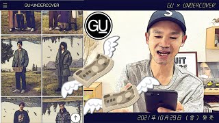 コレ散財確定です。【GU×UNDERCOVER】