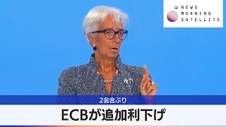 ECBが追加利下げ　2会合ぶり【モーサテ】