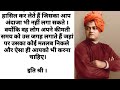 swamivivekanand sampurngyanganga समय की कीमत और सदुपयोग moral story