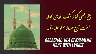 Balaghal 'ula Bi Kamalihi - Naat Lyrics | Sallu 'Alayhi Wa Aalihi