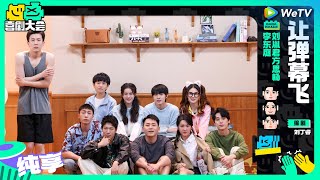 【纯享】《让弹幕飞》李川“破产”穿老头背心一键去油！ | 喜剧大会 HAHA MAKER EP5 SKETCH | WeTV喜剧综艺