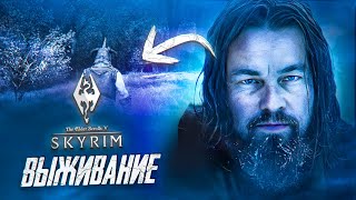 Зимний Воскресный SKYRIM