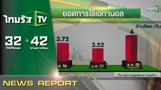 จ่อลงทุนเพิ่มการผลิตเอทานอล | 26-08-58 | ชัดข่าวเที่ยง | ThairathTV