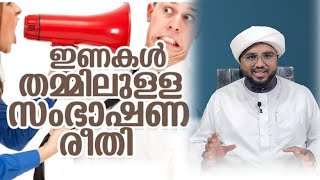 ഭാര്യയും ഭർത്താവും ഇങ്ങനെ സംസാരിച്ചാൽ ലൈഫ് അടിപൊളി 🥰