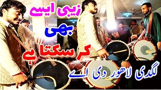 Lagdi Lahore Di Aa | By Zebi Dhol player | لگدی لاھور دی اے | Desi Dhol Talent 2019