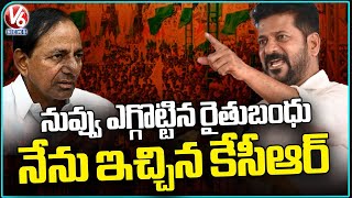 I Gave The Rythu Bandhu amount Which You Skipped , Says CM Revanth Reddy  | V6 News