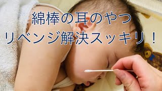 綿棒で耳が閉じるやつスッキリ解決！