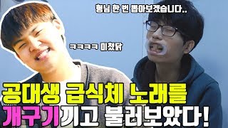 공대생 급식의 사랑을 개구기끼고 불러보았다 ㅋㅋㅋㅋㅋ 급식체 [크리스마스 특집 1편][닭갈비TV]