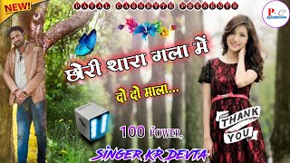 Full Dj Hit Mix Song ... ll छोरी थारा गला में दो दो माला ll 100 Power Singer KR Devta !!