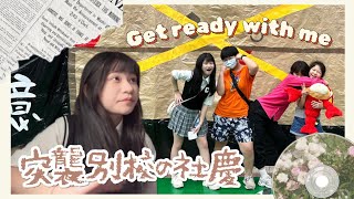 《假日Vlog🎞️》突襲幼稚園同學的社慶🛼🪅+有人跟我告白真困擾💗🍺家人以為我從事特殊行業該怎麼辦呢🌚🫦｜賣藝技女