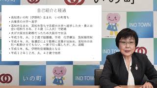 いのちの世話：その1「誰もが自分らしく暮らせるまちづくり」　池田　牧子（高知県 いの町長）　ケアする人のケアセミナーinこうち