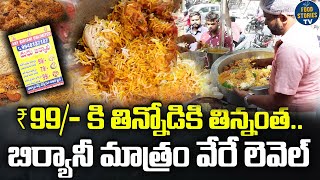 ఇక్కడ  రూ 99/-కే  తిన్నంత బిర్యానీ పెట్టాల‌ని ఎందుకు డిసైడ్ అయ్యానంటే|Hyderabad|Food stories TV