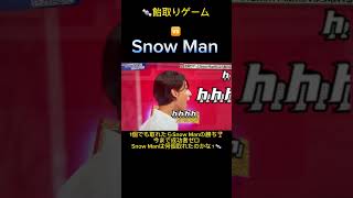 【きんに君の🍬取りゲーム🆚Snow Man💛💜🤍💙🧡💚🖤❤️🩷】#成功者0人#Snow Man9人なら🍬何個取れたかな？