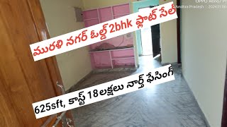 మురళి నగర్ ఓల్డ్ 2bhk ఫ్లాట్ ఫర్ సేల్ 625sft, కాస్ట్ 18లక్షలు. #lowcost