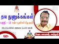 தவ நுணுக்கங்கள் பகுதி - 12 (பஞ்ச பூதங்கள் மீது தவம்)🤵🏻 பேரா. காமராஜ், சாத்தூர். Vethathiri Maharishi