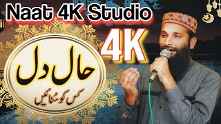 "Latest 4K Naat" Haal e Dil Kis Ko Sunain || Hafiz Zafar Shahzad Gujjar New Naat 2021