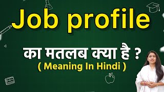 Job profile ka matlab kya hota hai | job profile meaning in hindi