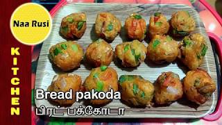 Bread Pakoda in Tamil | பிரட் பக்கோடா | Quick Bread Fritters