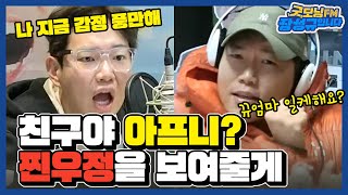 [FULL] 아파서 감수성이 풍만(?)해진 뀨디😭😂 (슬픈데 웃기다,,,) / 굿모닝FM 장성규입니다