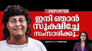 'കോടതിയെ അധിക്ഷേപിച്ചിട്ടില്ല, എന്റെ വാക്കുകൾ കൊണ്ട് ആർക്കെങ്കിലും വേദനിച്ചെങ്കിൽ മാപ്പ്...'