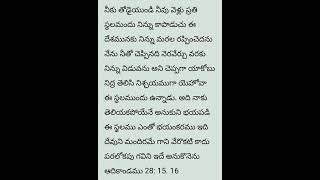 అనుదిన వాక్యము,# daily Bible verses Telugu #bible