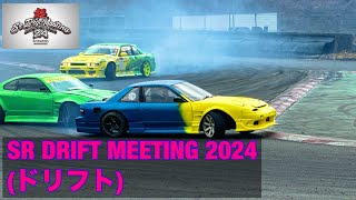 2024エスヘリエスドリ2024 (ドリフト) SR HERITAGE JAPAN 2024 \u0026DRIFT MEETING @富士スピードウェイ　エスヘリ　エスドリ