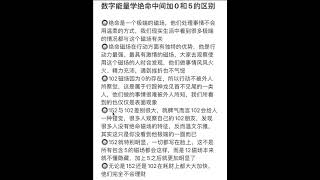 数字能量学绝命中间加0和5的区别