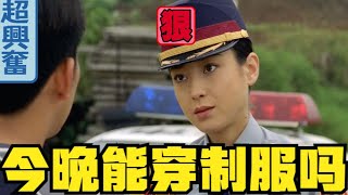 【东倾】不想結婚的來看看！從頭到尾都是梗，沒想到中國也能拍出這種電影！